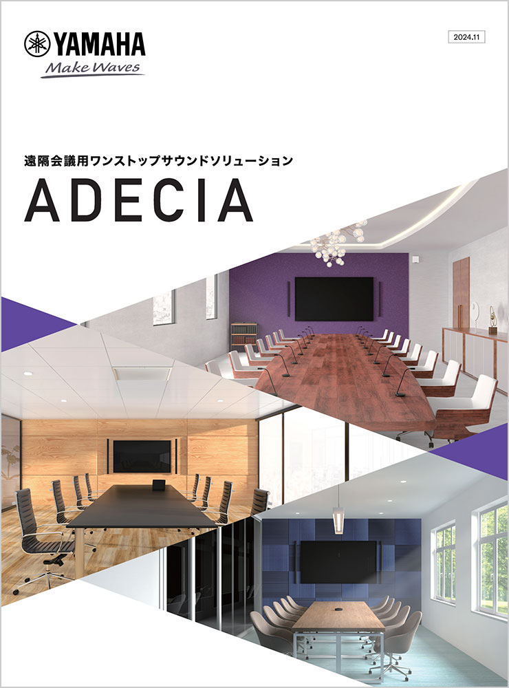 ADECIAシリーズカタログ
