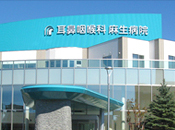 耳鼻咽喉科 麻生病院（北海道札幌市）